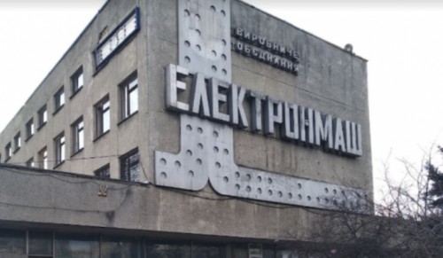 Госпредприятие «Электронмаш» ушло с молотка за 970 млн гривен